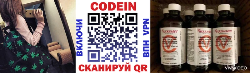 Кодеин Purple Drank Горбатов