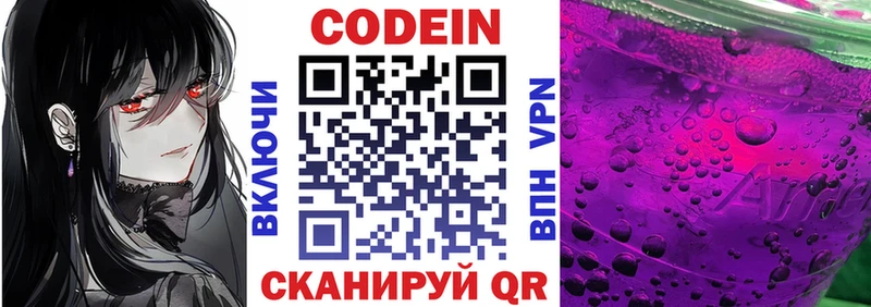Кодеин Purple Drank  купить  сайты  Горбатов 